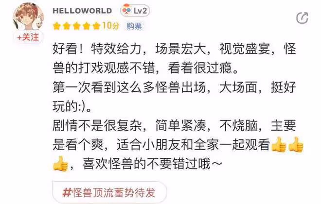 《怪獸盛宴來襲，跨越代際的激情對決》