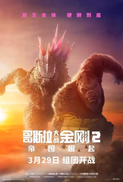 《哥斯拉與金剛再戰三億大熱門：怪獸魅力長盛不衰》