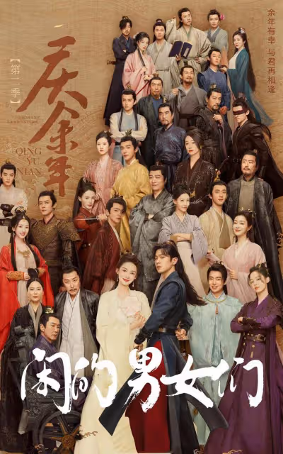 《慶餘年2》預約破1300萬,網傳全集泄露,這是提前播出的節奏?