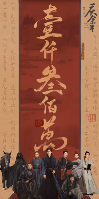 《慶餘年2》預約破1300萬,網傳全集泄露,這是提前播出的節奏?