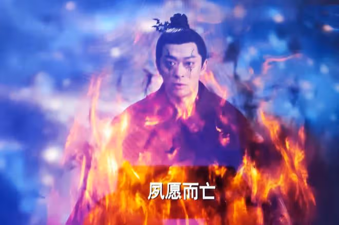 《與鳳行》大結局：同是妖獸王，為何符生不是鳳凰，鳳來卻是