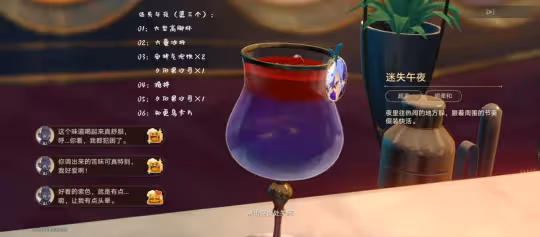 【崩壞:星穹鐵道】「杯中逸事」憂傷的怪物們·其一+配方推導