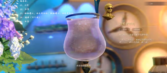 【崩壞:星穹鐵道】「杯中逸事」憂傷的怪物們·其一+配方推導