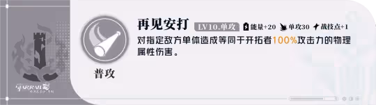 【崩壞:星穹鐵道】V2.1攻略 | 開拓者-毀滅丨角色解析攻略