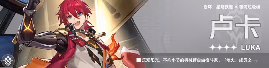【崩壞:星穹鐵道】V2.1攻略 | 開拓者-毀滅丨角色解析攻略