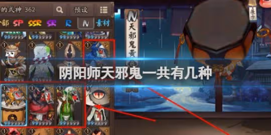 【陰陽師手游】天邪鬼品種介紹