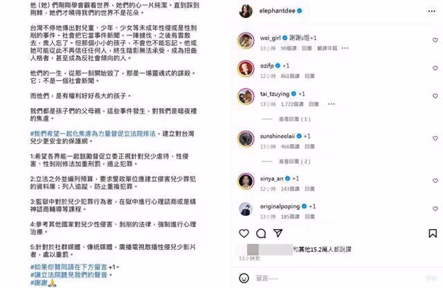 黃子佼案激「兒少修法」破百藝人連署!李怡貞回「不發修法文」原因