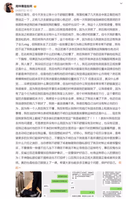 25歲女偶像「正骨被揉胸性騷」! 還原過程:回想起來好噁心