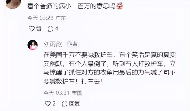 劉雨欣吐槽美國看病貴到離譜！急診排隊8小時，一次腹痛花百萬！