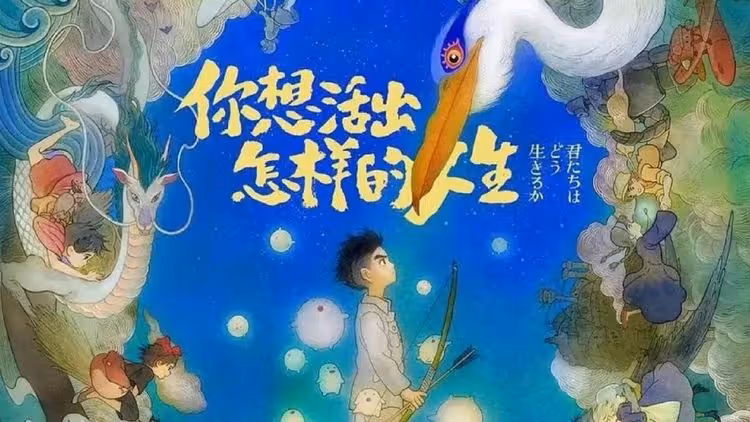 《蒼鷺與少年》中國熱賣22億笑不出來　撞「盜攝元年」偷拍猖獗