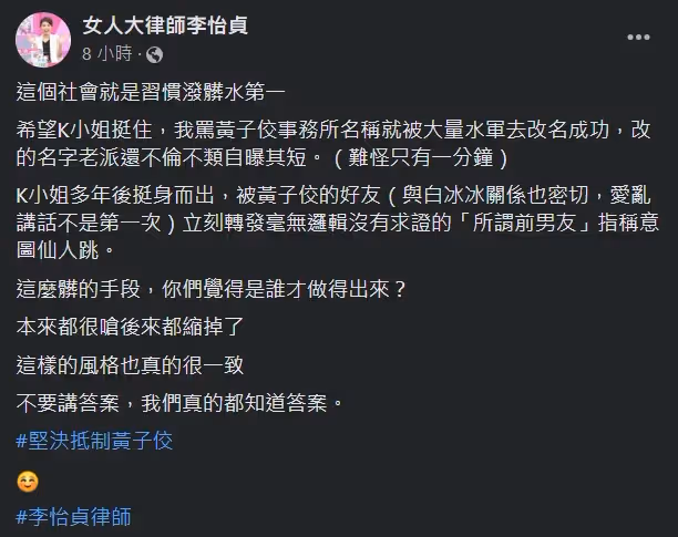 K小姐控黃子佼被爆「仙人跳」　女律師氣炸：這麼髒的手段...