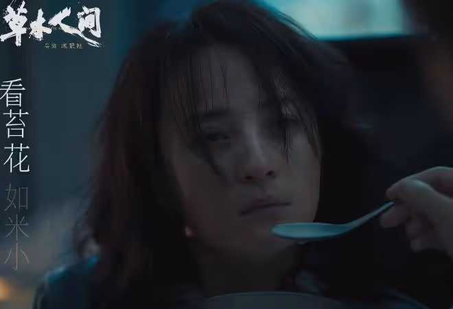 看了《草木人間》，發現演技不能比較，因為優與劣一目了然