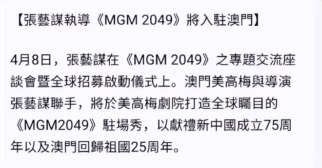 張藝謀穿皮褲現身澳門，和何超瓊一起合作，實現首個駐場大秀