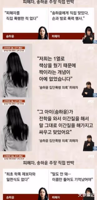 韓國女星宋昰昀霸凌再+1！女同學出面控：我被打躺醫院４周才痊癒