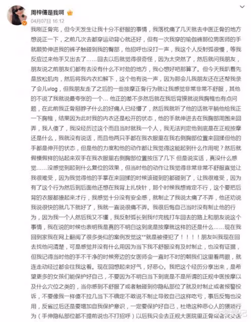 女星周梓倩「正骨被摸」！還原過程：回想起來好噁心
