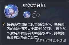《崩壞:星穹鐵道》位面飾品適配角色推薦