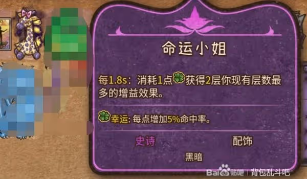 《背包亂斗》女巫BUFF流搭配思路參考