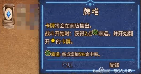 《背包亂斗》女巫BUFF流搭配思路參考