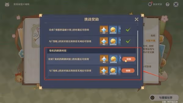 《原神》4.5茸茸城堡大喵險Day2攻略