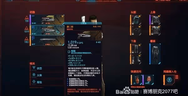 《賽博朋克2077》四季寶與源二郎獲取方法