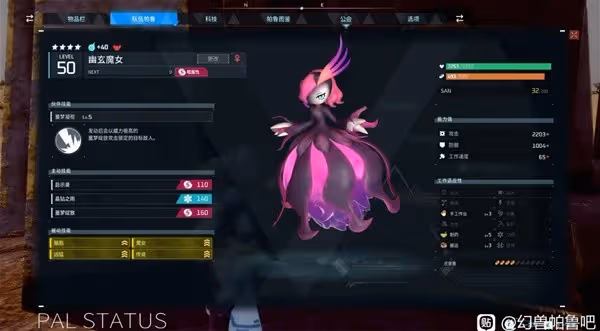 《幻獸帕魯》貝拉露潔技能搭配推薦