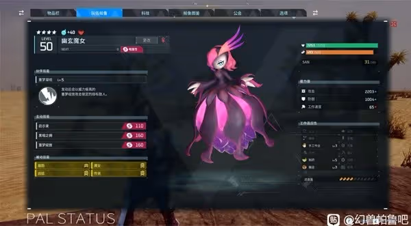 《幻獸帕魯》貝拉露潔技能搭配推薦
