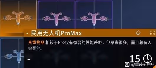 《重裝前哨》無人機獲取方式介紹