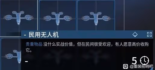 《重裝前哨》無人機獲取方式介紹