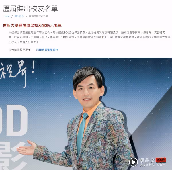 黃子佼被除名傑出校友！校方聲明曝光：嚴重失格