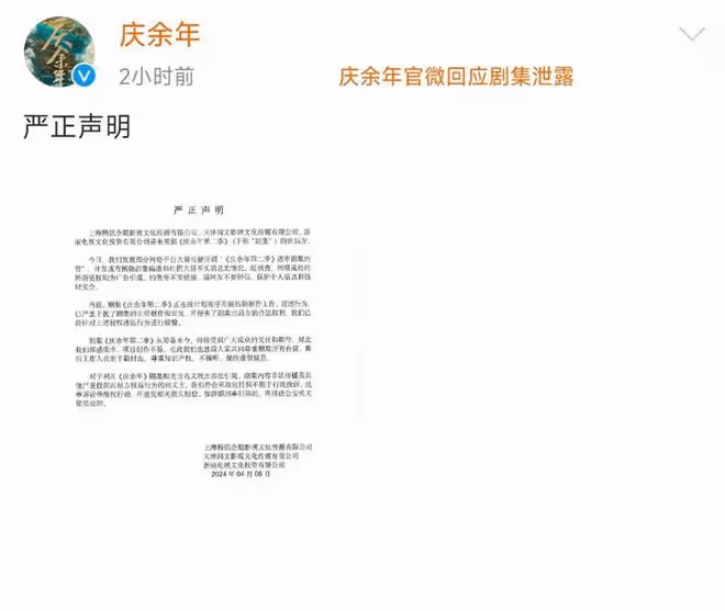《慶餘年2》網傳全集遭泄露後續，觀眾期待提早播出，資方已報警