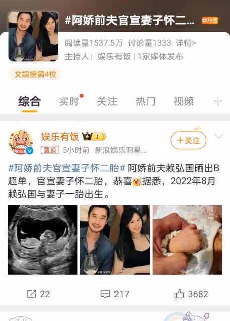 阿嬌前夫賴弘國官宣二胎，阿嬌再次成焦點