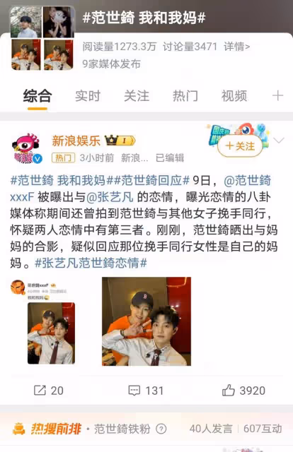范世錡張藝凡戀情曝光，衍生出一個烏龍瓜