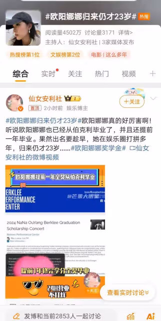 歐陽娜娜全額獎學金提前畢業，設立基金助留學生