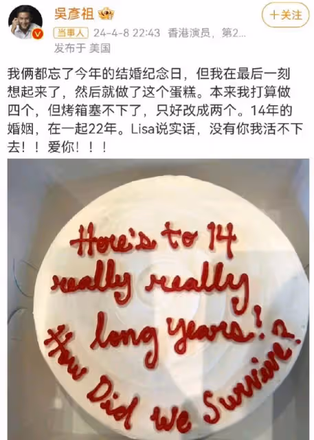 吳彥祖與妻子14年結婚紀念日，親手做蛋糕慶祝