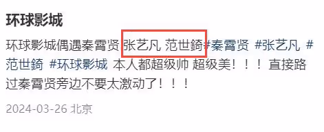 張藝凡和大8歲范世錡同居！男方情史被扒，否認有第三者遭質疑！