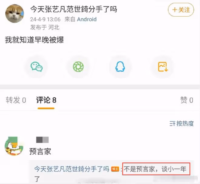 張藝凡和大8歲范世錡同居！男方情史被扒，否認有第三者遭質疑！