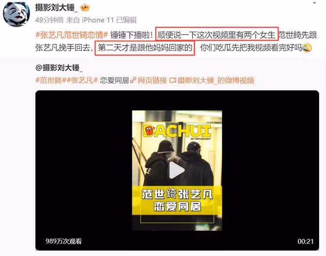 張藝凡和大8歲范世錡同居！男方情史被扒，否認有第三者遭質疑！