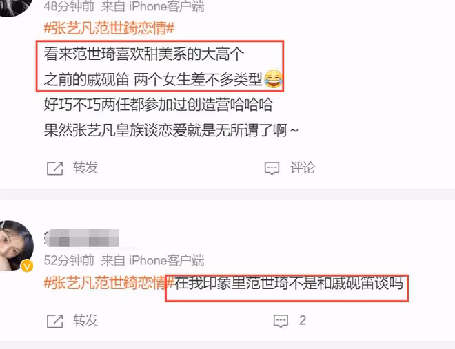 張藝凡和大8歲范世錡同居！男方情史被扒，否認有第三者遭質疑！
