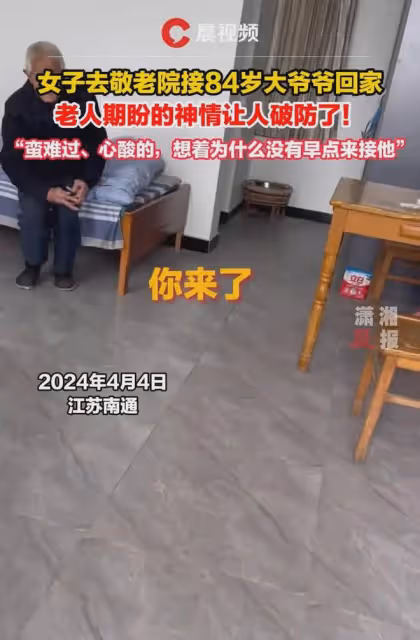 女子去敬老院接84歲大爺爺回家，看到老人收拾好安靜等待，淚目了