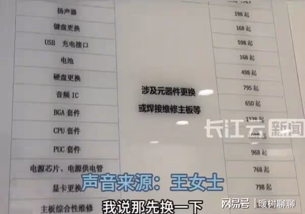「天價維修費」！武漢一女子7000元蘋果手機，維修費竟要14000元