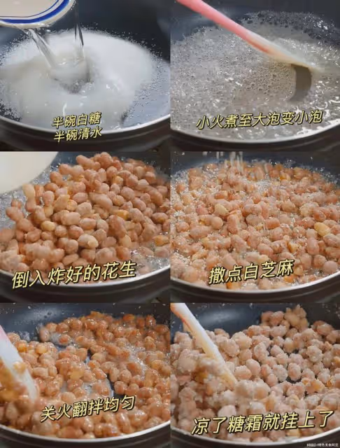 奶奶的獨門秘方～糖霜花生！一口一個真的太香了！
