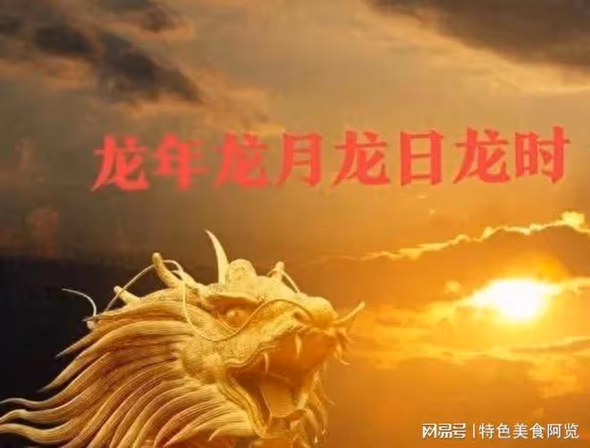 農曆三月二日不簡單：四龍相聚，忌做3事宜吃3樣！寓意龍行龘龘