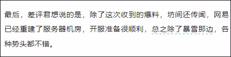 網易官方確認國服回歸消息 暴雪將在4月10日進行官宣
