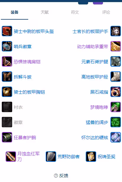 探索賽季P3裝備搭配 防騎團本前開荒裝備推薦