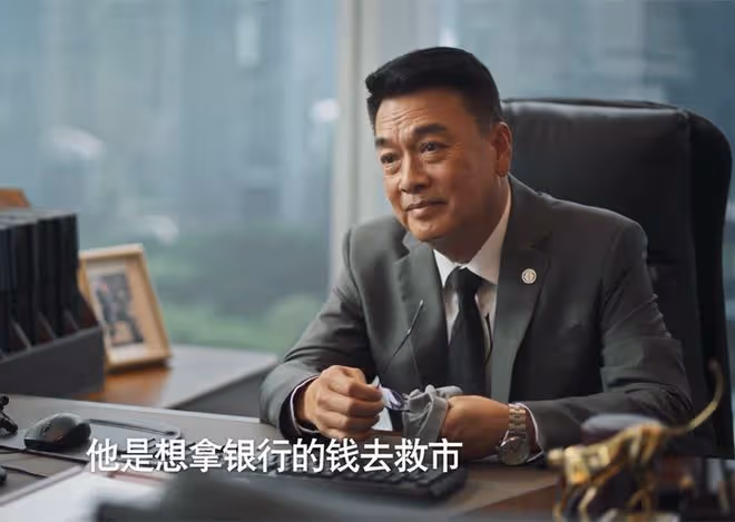 《城中之城》直到行長挪用十億慘死， 趙輝才發現，自己多麼危險