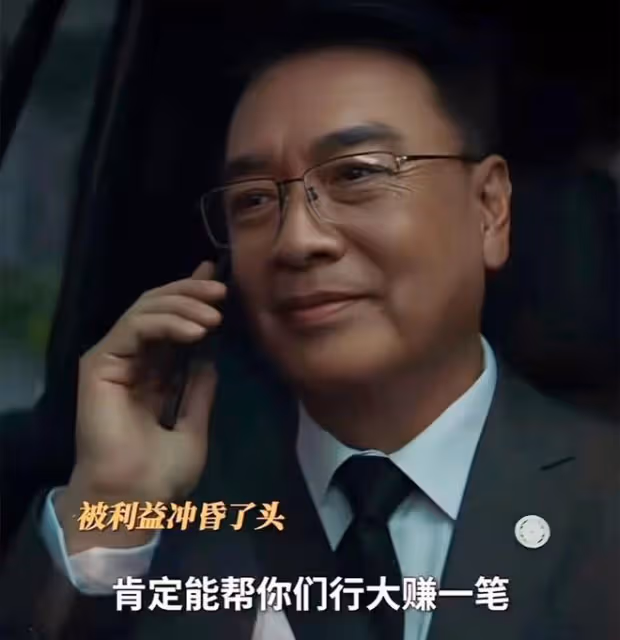 《城中之城》直到行長挪用十億慘死， 趙輝才發現，自己多麼危險