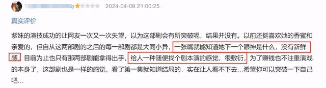 《承歡記》首播！楊紫被嘲「矽膠」，演技只知瞪眼，槽點多如牛毛