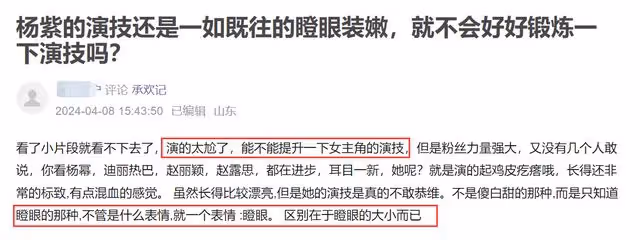 《承歡記》首播！楊紫被嘲「矽膠」，演技只知瞪眼，槽點多如牛毛