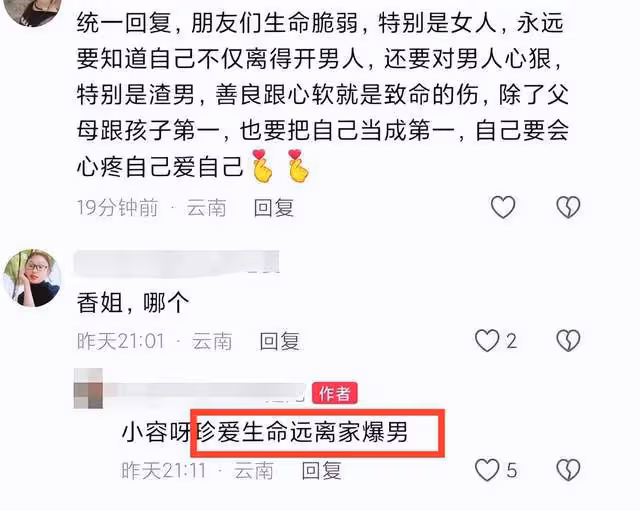 痛心！網紅蓉姑娘去世，被渣男家暴想不開，閨蜜淚述細節！