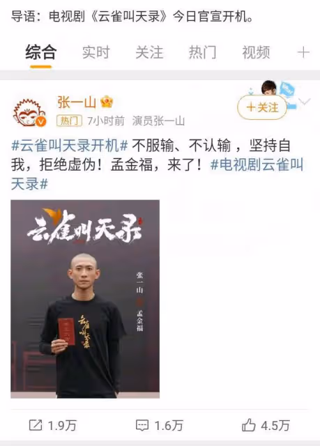 開機爆火!張一山領銜主演,實力派演員加盟,話題已突破百萬